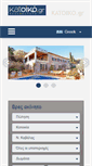 Mobile Screenshot of katoiko.gr
